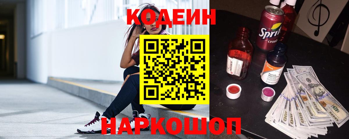 Кодеиновый сироп Lean напиток Lean (лин) Хасавюрт