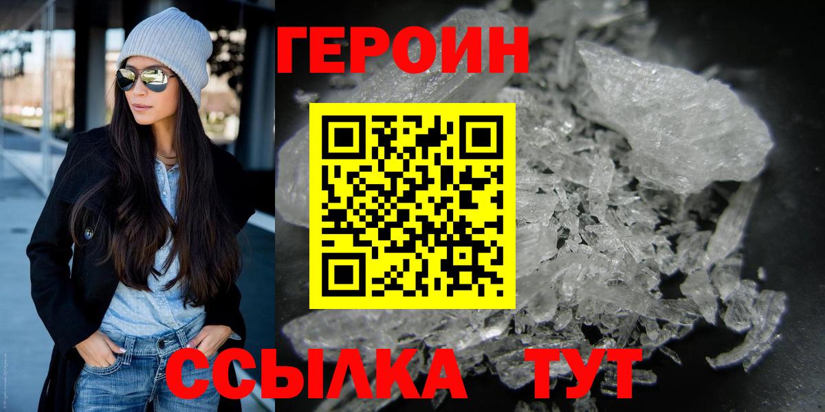 ГЕРОИН герыч  Вход с VPN  Хасавюрт 